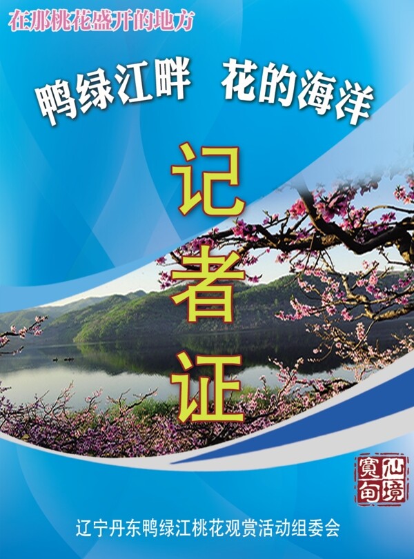 記者證圖片