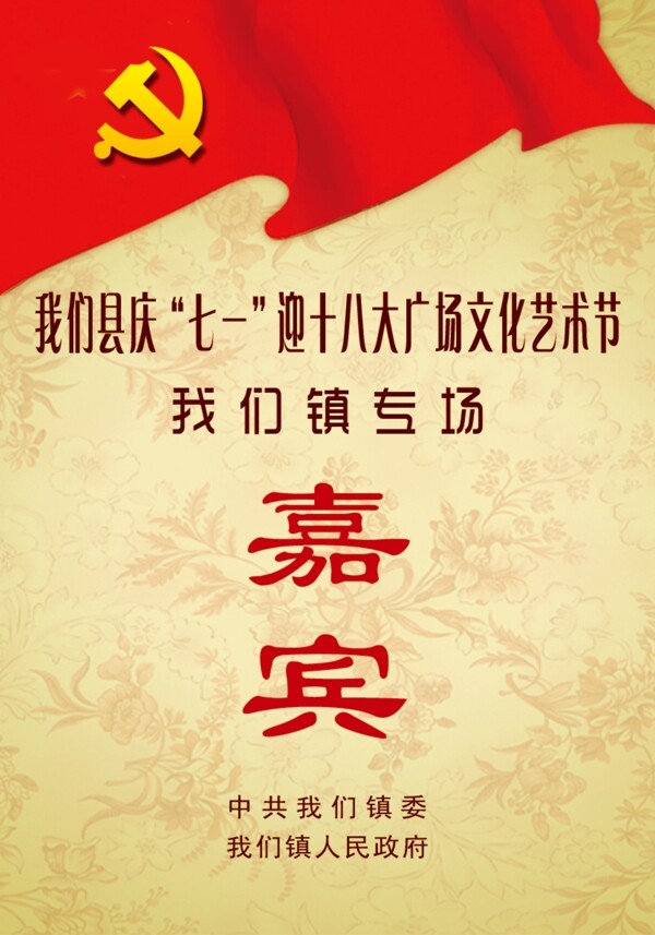 嘉賓證圖片