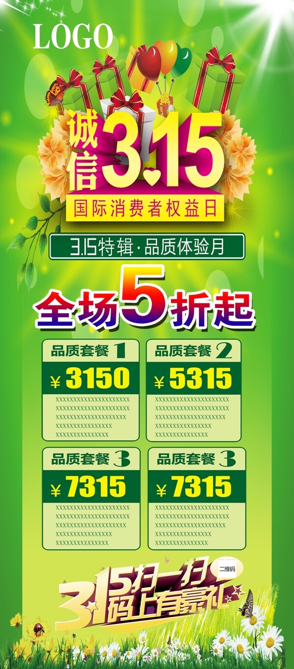 誠(chéng)信315展架