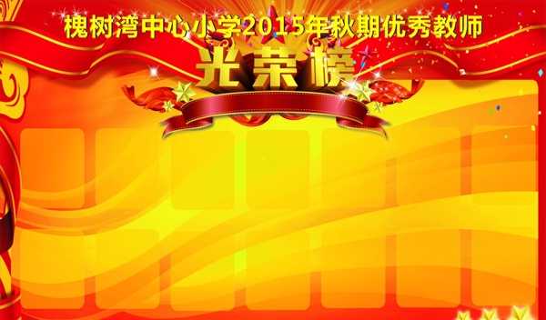 光榮榜