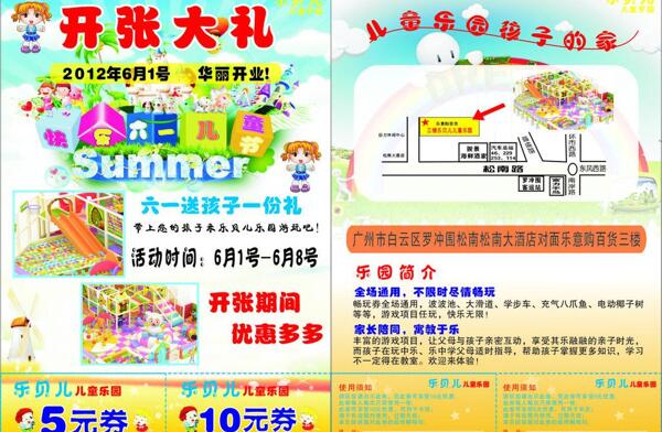 兒童宣傳單圖片