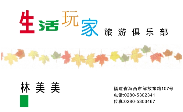 名片模板旅行社類矢量分層源文件平面設(shè)計模版