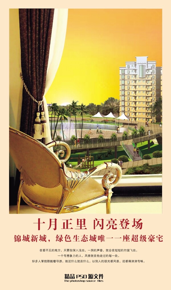 地產(chǎn)psd圖片
