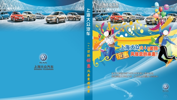 上海大众封面设计图片