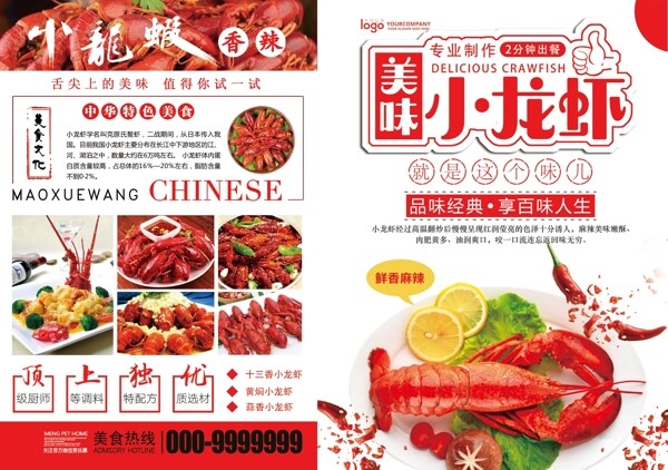 小龍蝦