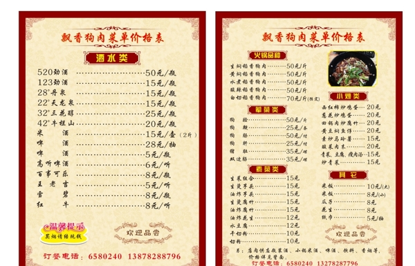 飄香飯店菜單