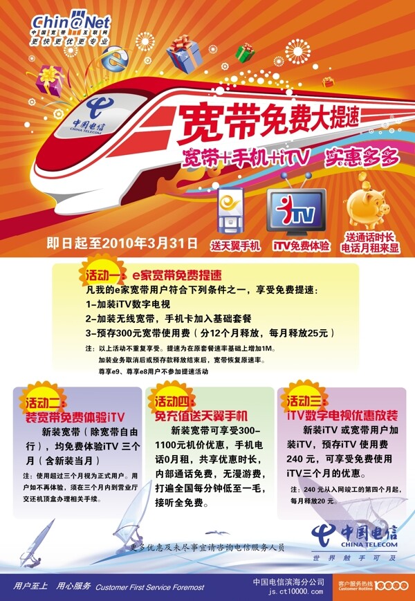 電信宣傳單圖片
