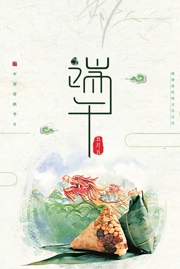端午節(jié)