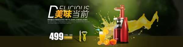 天貓榨汁機(jī)全屏海報(bào)