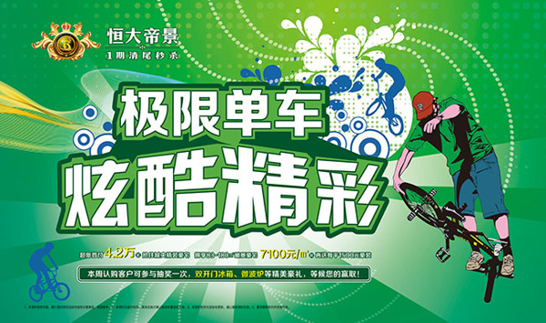極限單車炫酷精彩