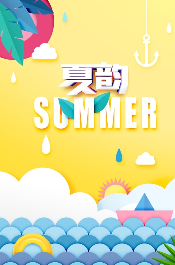 夏季活动促销宣传海报素材