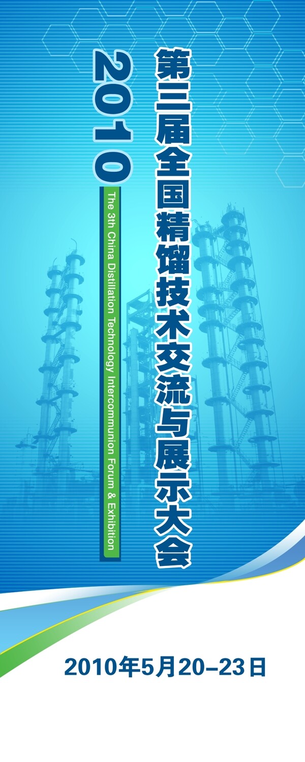 會(huì)議易拉寶圖片