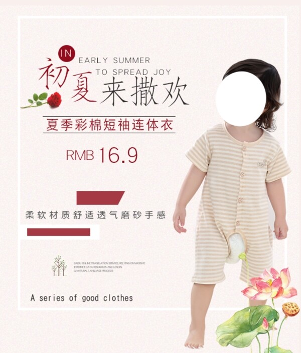 嬰兒衣服手機端海報