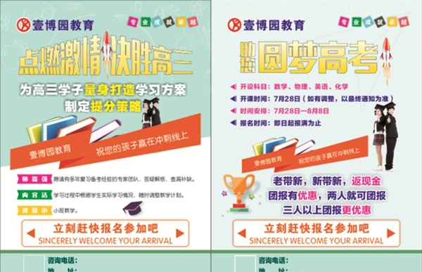 點燃決勝高三