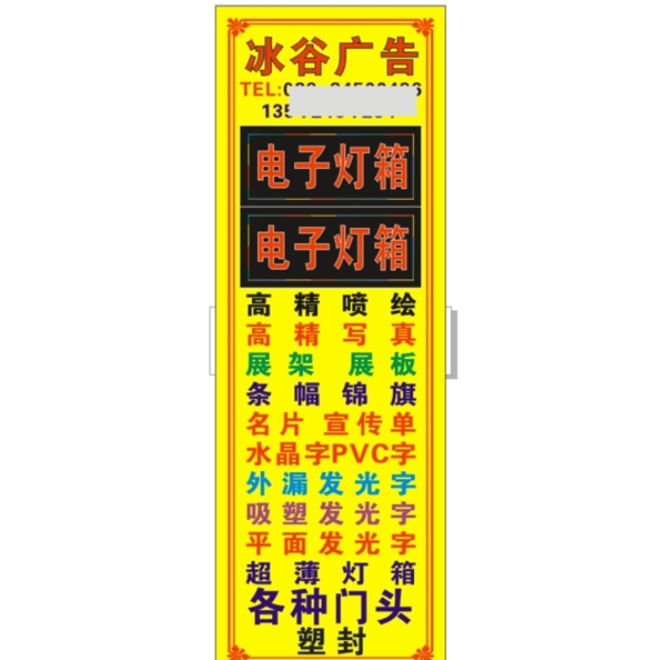 電子燈箱發(fā)光字邊框