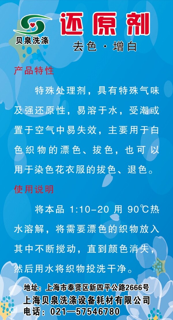 貝泉洗劑