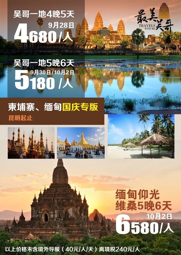 柬埔寨缅甸旅游海报