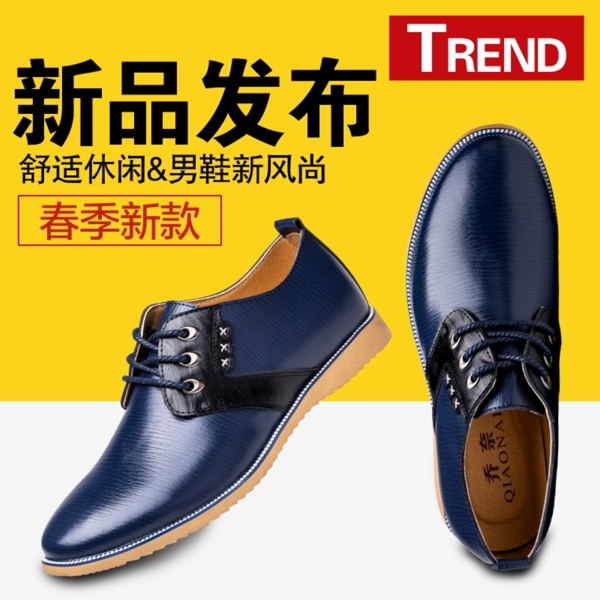 淘寶男鞋高清psd素材