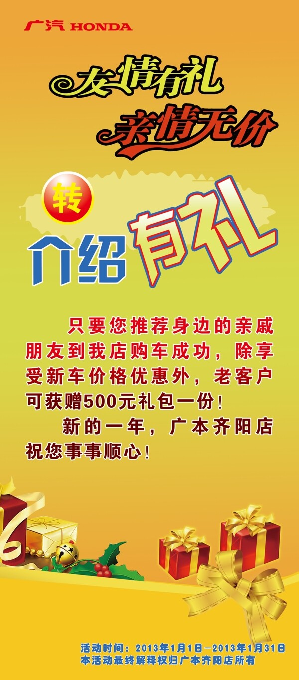 廣本促銷展板圖片