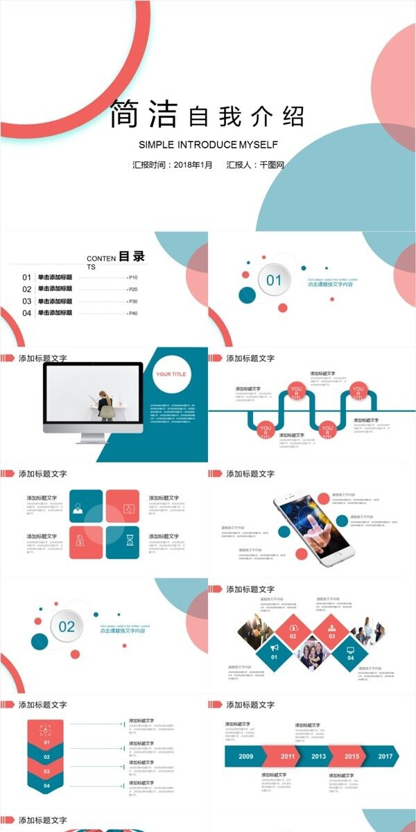 簡潔自我介紹個人簡歷雇個人求職PPT模板