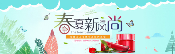 2018春夏新风尚美妆促销海报