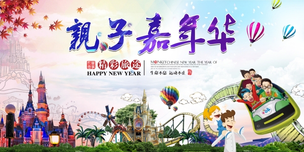親子嘉年華歡樂海報(bào)