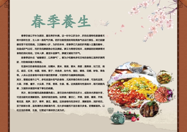 春季養(yǎng)生