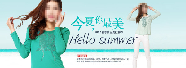 淘寶夏季潮流女裝促銷海報