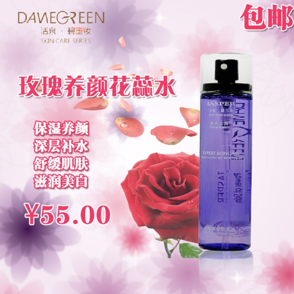 玫瑰養(yǎng)顏水1