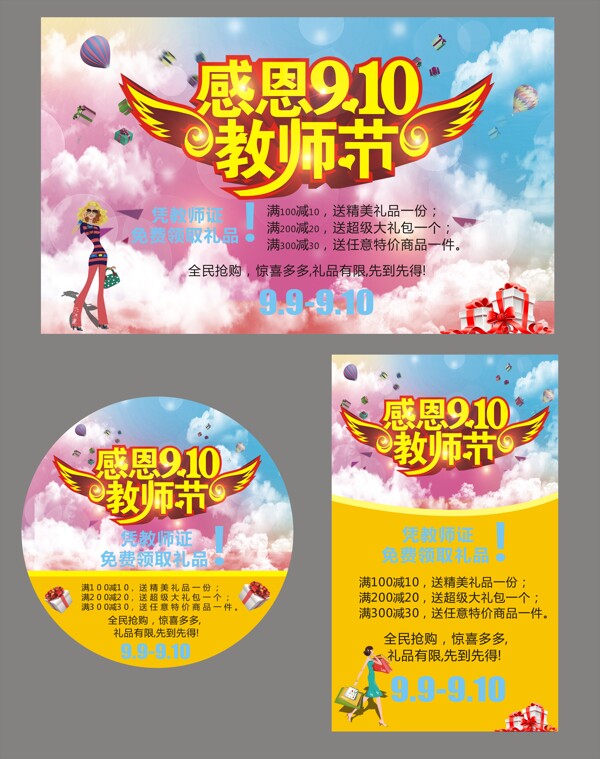 感恩9.10教師節(jié)
