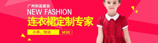 原創(chuàng)連衣裙定制專家淘寶海報(bào)psd源文件
