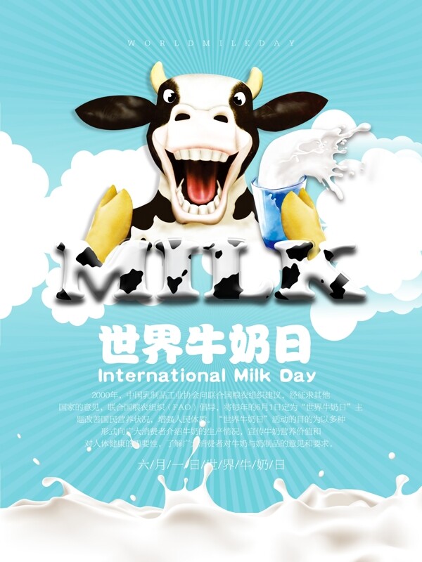 創(chuàng)意世界牛奶日宣傳海報