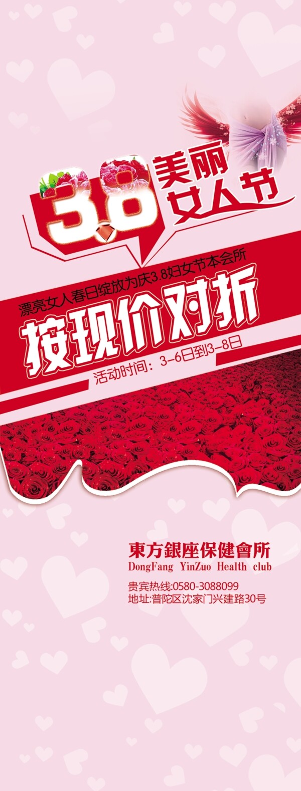 38婦女節(jié)x展架圖片