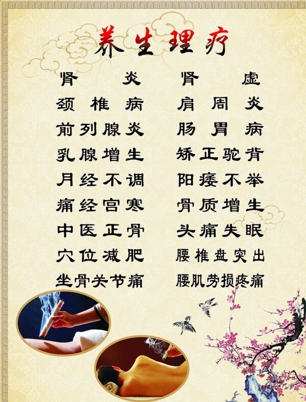 養(yǎng)生理療圖片
