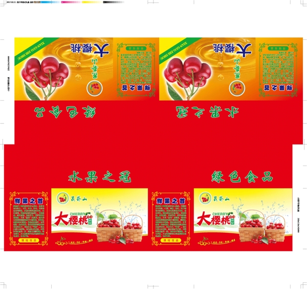 櫻桃手提式禮盒