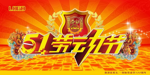 五一勞動(dòng)節(jié)