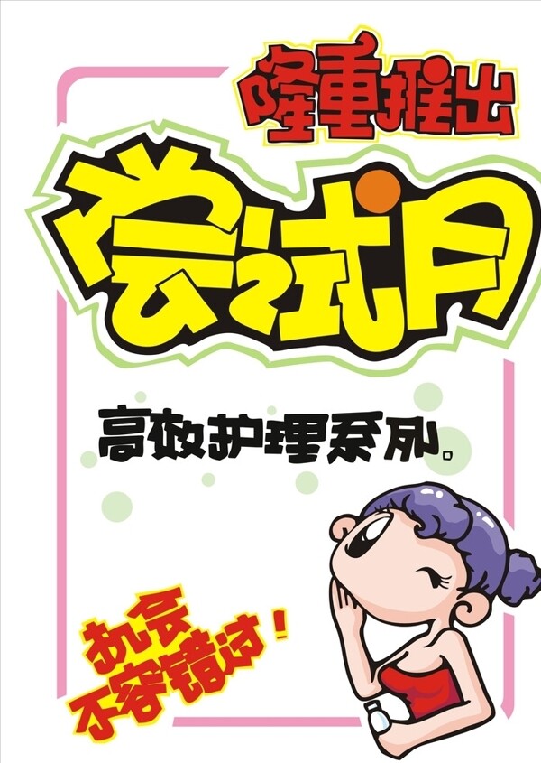 pop字體
