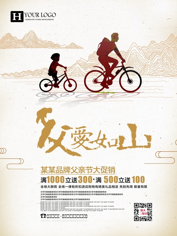 父親節(jié)促銷海報(bào)psd模板設(shè)計(jì)