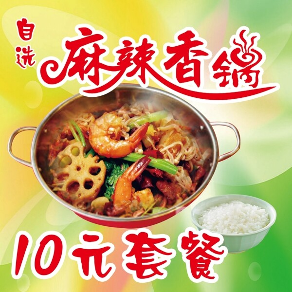 麻辣香鍋海報圖片