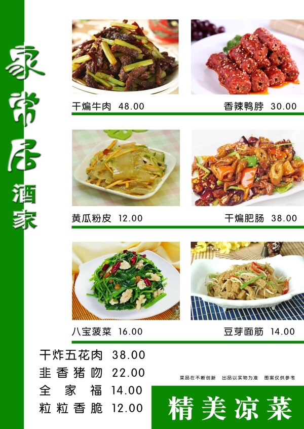 菜單圖片