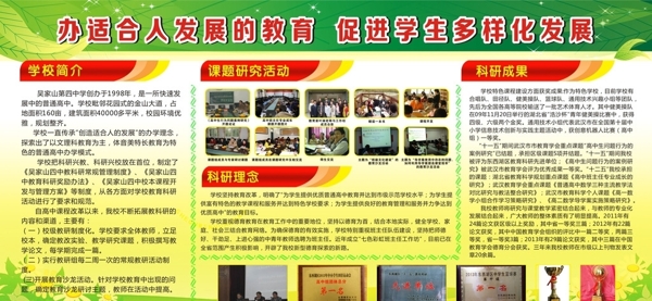 學校教育展板圖片