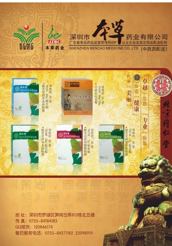 本草宣傳單圖片