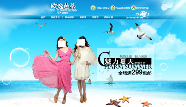 淘寶夏季女裝促銷