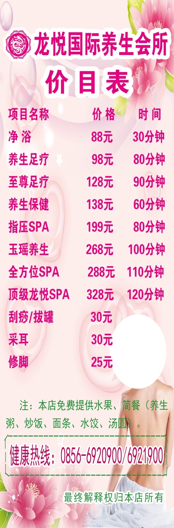 美容價(jià)目表圖片