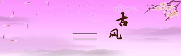 古風(fēng)背景