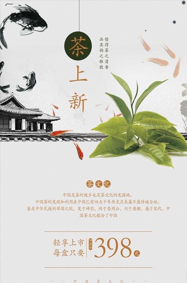 中国风茶馆茶韵春茶海报模板