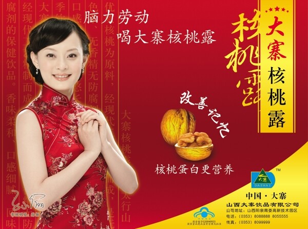 核桃露大寨圖片