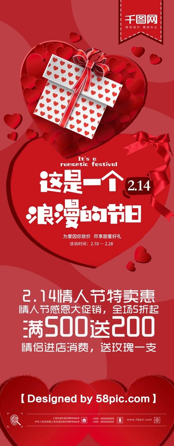 2.14红色浪漫情人节爱心礼物促销X展架