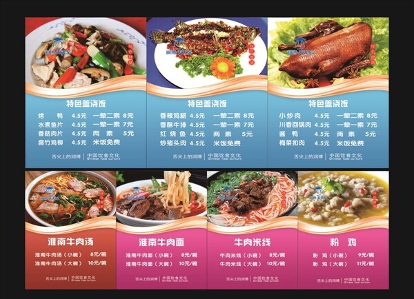 菜品價目表