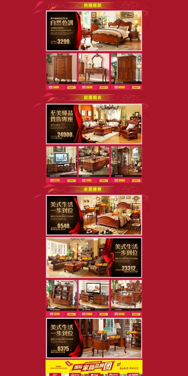 淘寶店鋪首頁